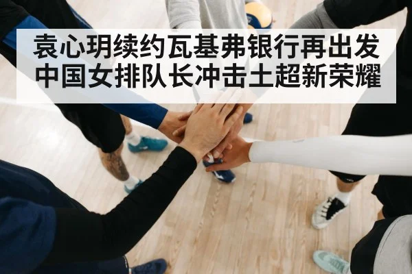 volleyball team huddle