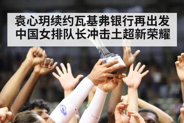 volleyball trophy celebration
