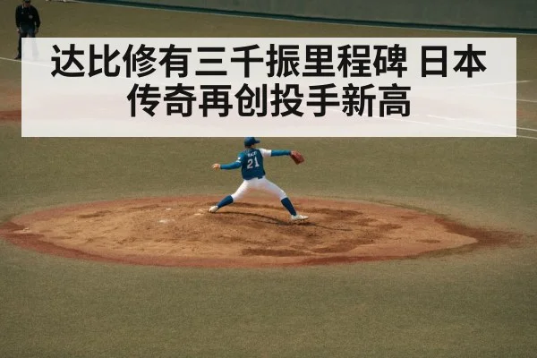 baseball pitcher throw